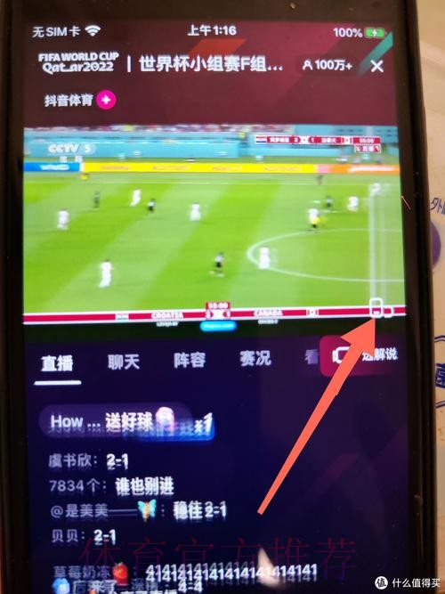 安卓端热门世界杯直播攻略